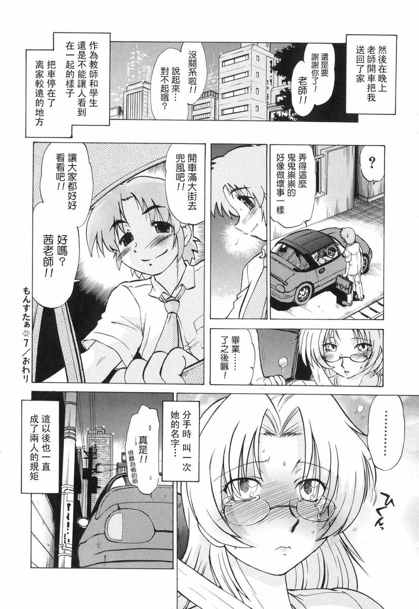 [Mitamori Tatsuya] Gokinjo no Monster - Have Some Babylicious Monsters! [Chinese] [2DJGAME成漫漢化組] page 163 full