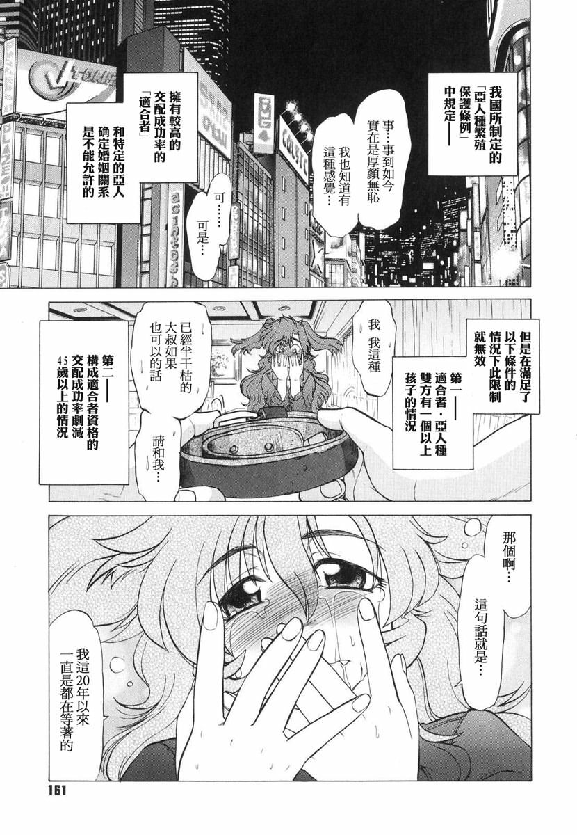[Mitamori Tatsuya] Gokinjo no Monster - Have Some Babylicious Monsters! [Chinese] [2DJGAME成漫漢化組] page 164 full