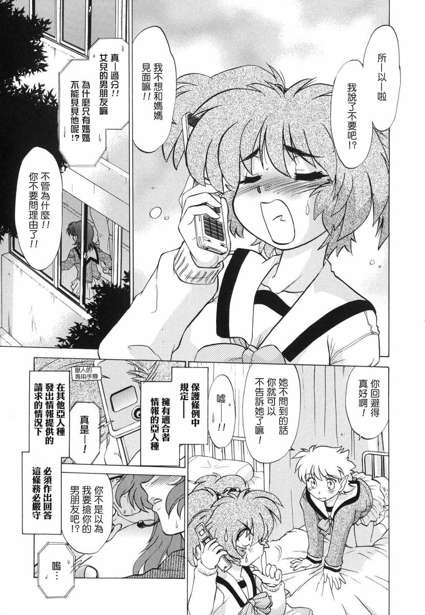 [Mitamori Tatsuya] Gokinjo no Monster - Have Some Babylicious Monsters! [Chinese] [2DJGAME成漫漢化組] page 166 full