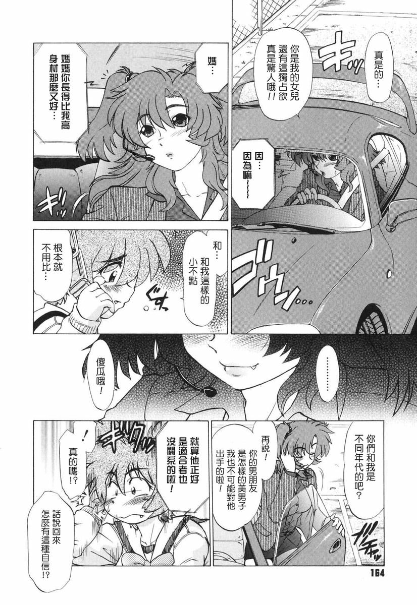 [Mitamori Tatsuya] Gokinjo no Monster - Have Some Babylicious Monsters! [Chinese] [2DJGAME成漫漢化組] page 167 full