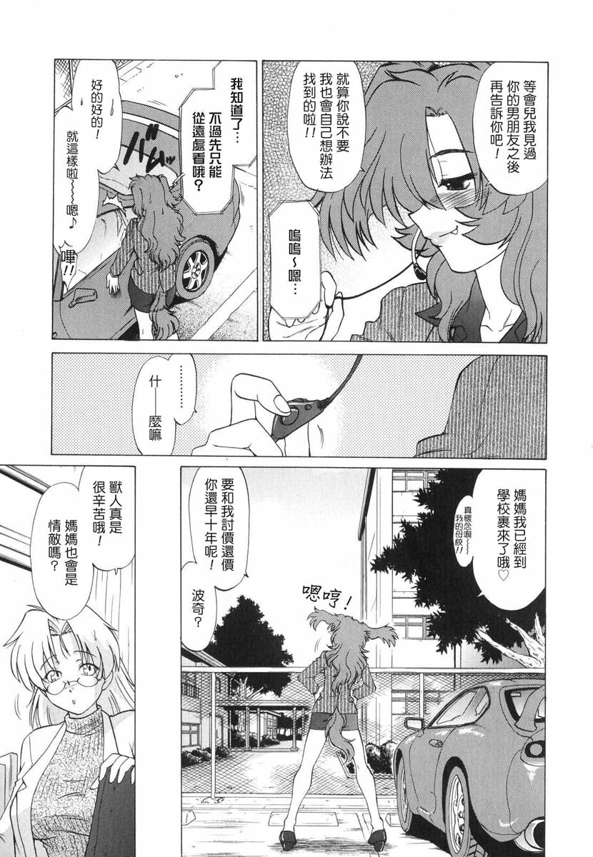 [Mitamori Tatsuya] Gokinjo no Monster - Have Some Babylicious Monsters! [Chinese] [2DJGAME成漫漢化組] page 168 full