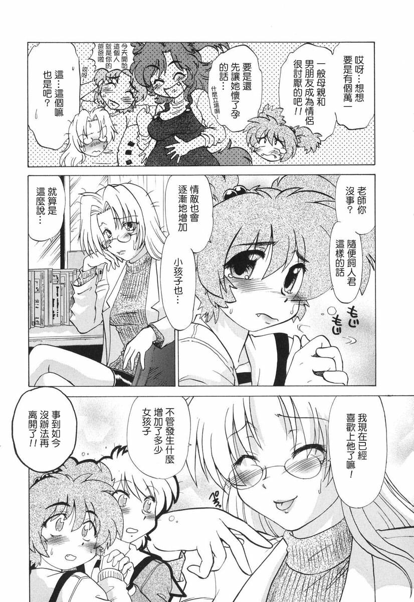 [Mitamori Tatsuya] Gokinjo no Monster - Have Some Babylicious Monsters! [Chinese] [2DJGAME成漫漢化組] page 169 full