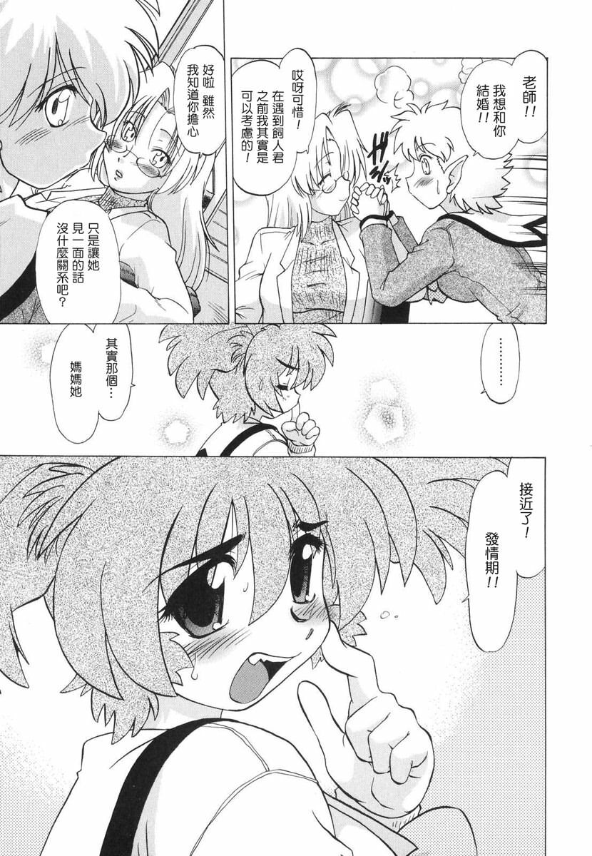 [Mitamori Tatsuya] Gokinjo no Monster - Have Some Babylicious Monsters! [Chinese] [2DJGAME成漫漢化組] page 170 full