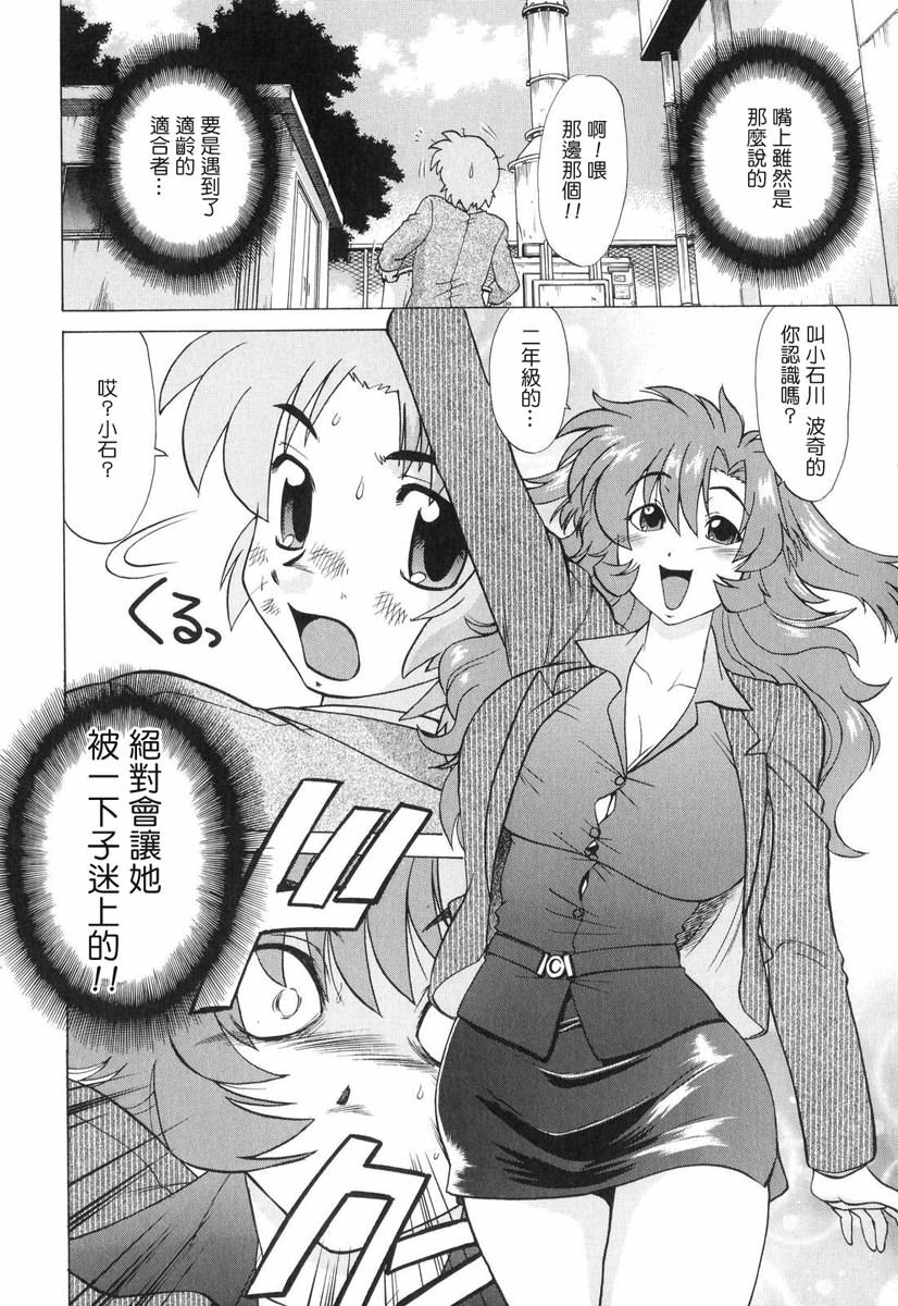 [Mitamori Tatsuya] Gokinjo no Monster - Have Some Babylicious Monsters! [Chinese] [2DJGAME成漫漢化組] page 171 full