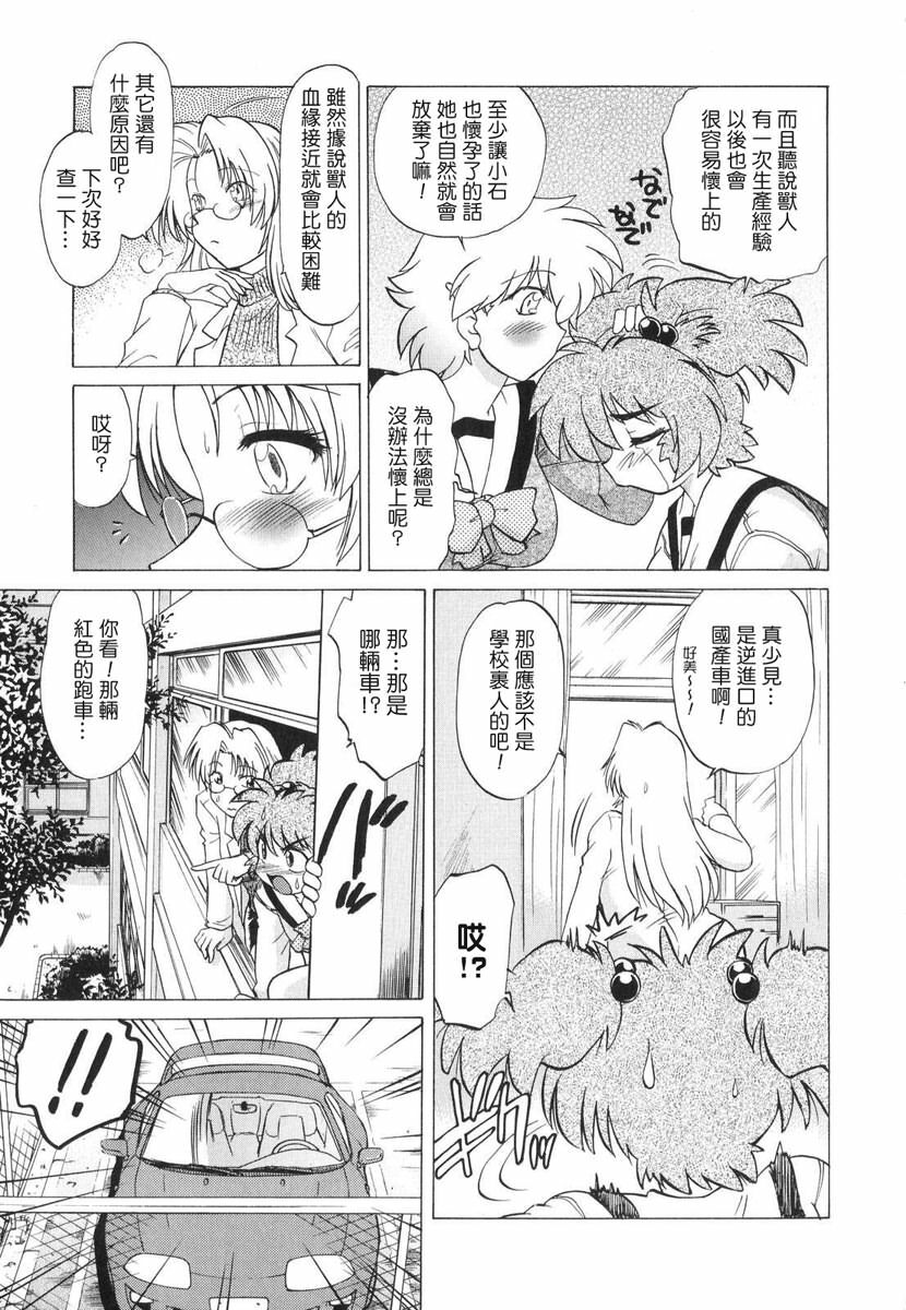 [Mitamori Tatsuya] Gokinjo no Monster - Have Some Babylicious Monsters! [Chinese] [2DJGAME成漫漢化組] page 172 full