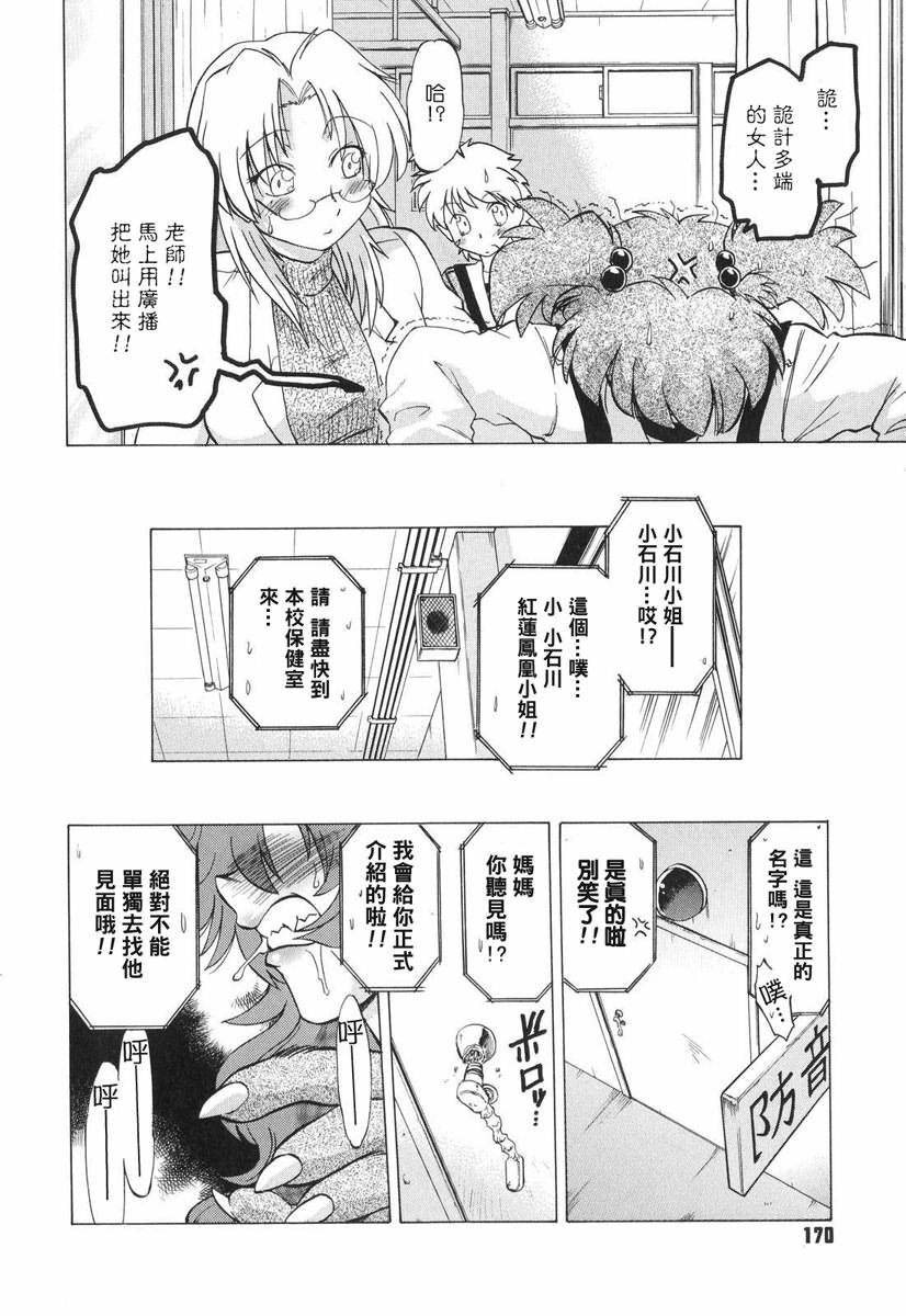[Mitamori Tatsuya] Gokinjo no Monster - Have Some Babylicious Monsters! [Chinese] [2DJGAME成漫漢化組] page 173 full