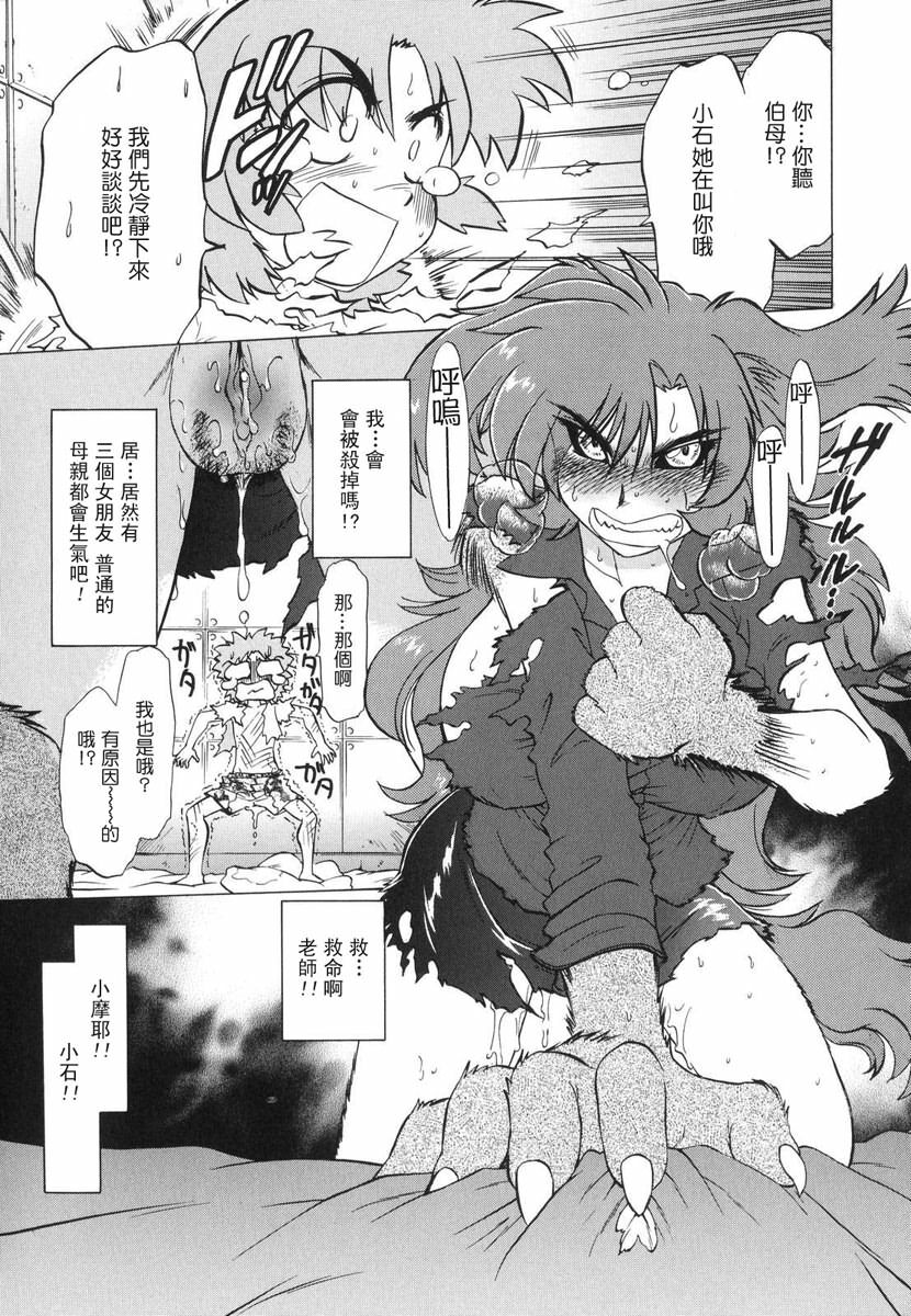 [Mitamori Tatsuya] Gokinjo no Monster - Have Some Babylicious Monsters! [Chinese] [2DJGAME成漫漢化組] page 174 full