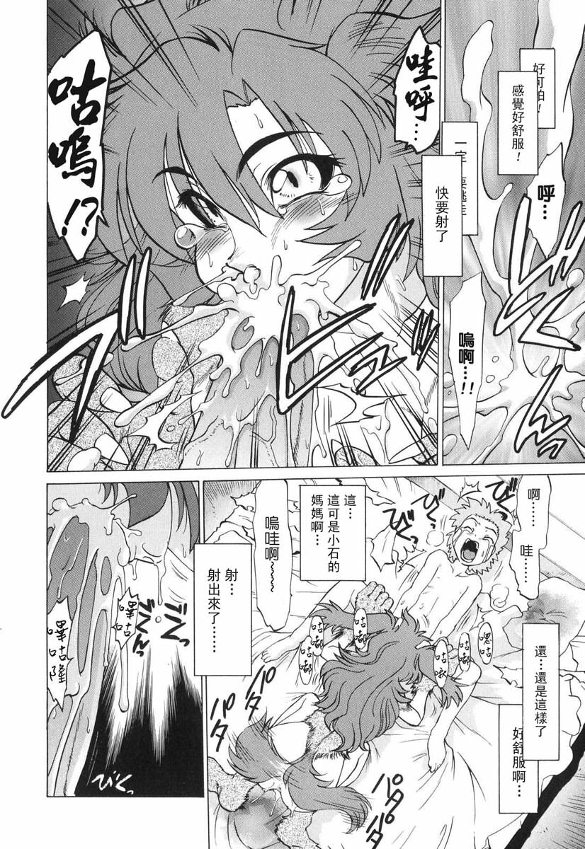 [Mitamori Tatsuya] Gokinjo no Monster - Have Some Babylicious Monsters! [Chinese] [2DJGAME成漫漢化組] page 177 full