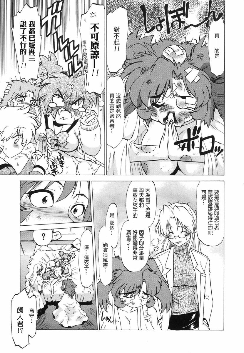 [Mitamori Tatsuya] Gokinjo no Monster - Have Some Babylicious Monsters! [Chinese] [2DJGAME成漫漢化組] page 186 full