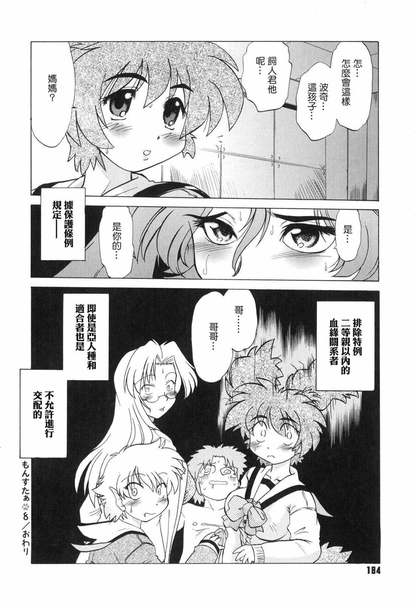 [Mitamori Tatsuya] Gokinjo no Monster - Have Some Babylicious Monsters! [Chinese] [2DJGAME成漫漢化組] page 187 full
