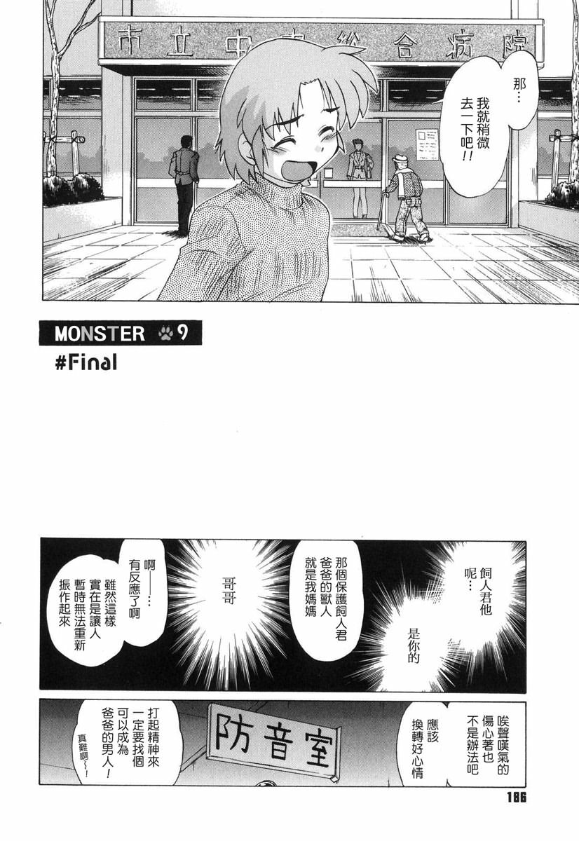 [Mitamori Tatsuya] Gokinjo no Monster - Have Some Babylicious Monsters! [Chinese] [2DJGAME成漫漢化組] page 189 full