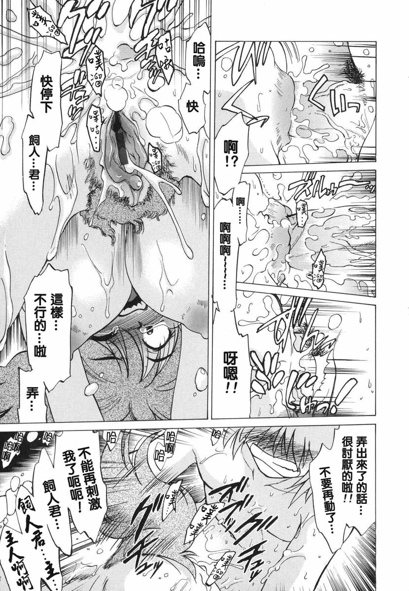 [Mitamori Tatsuya] Gokinjo no Monster - Have Some Babylicious Monsters! [Chinese] [2DJGAME成漫漢化組] page 202 full