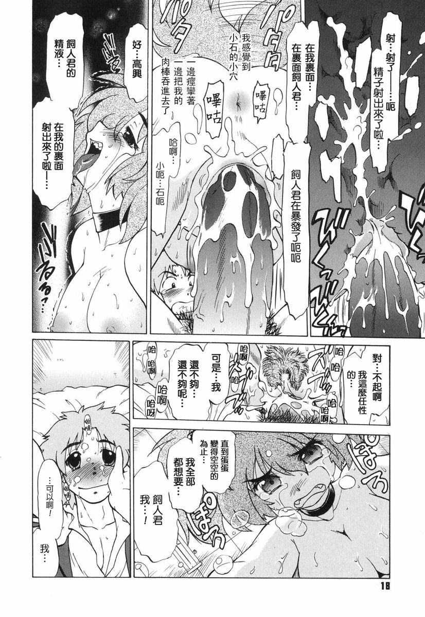 [Mitamori Tatsuya] Gokinjo no Monster - Have Some Babylicious Monsters! [Chinese] [2DJGAME成漫漢化組] page 21 full