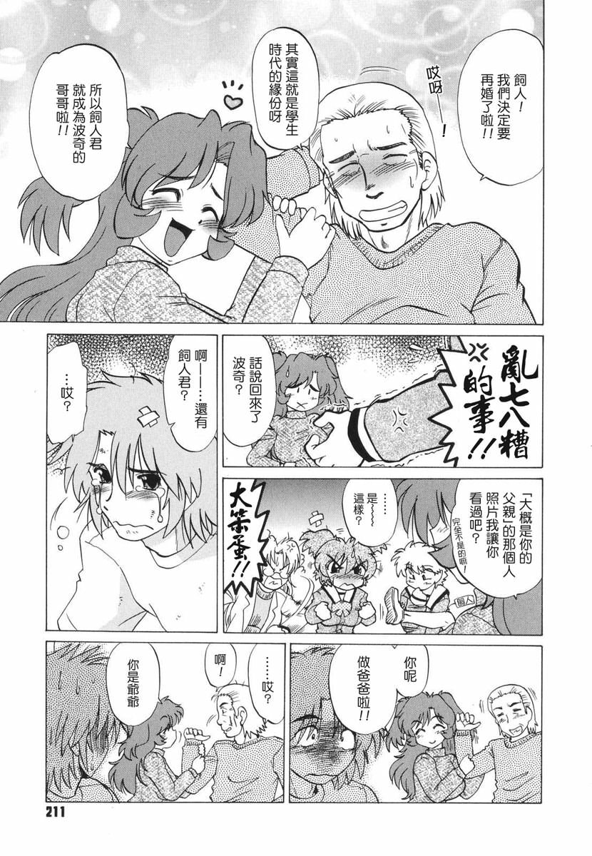 [Mitamori Tatsuya] Gokinjo no Monster - Have Some Babylicious Monsters! [Chinese] [2DJGAME成漫漢化組] page 213 full