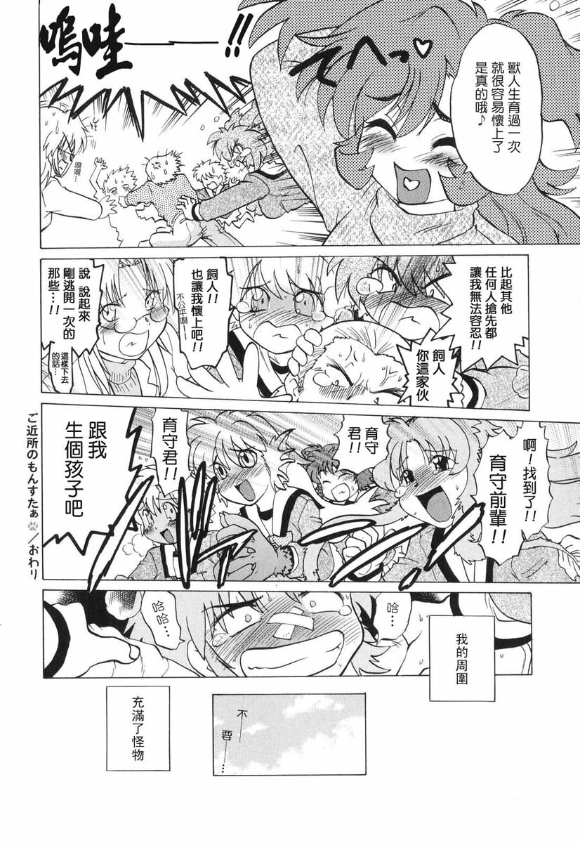 [Mitamori Tatsuya] Gokinjo no Monster - Have Some Babylicious Monsters! [Chinese] [2DJGAME成漫漢化組] page 214 full