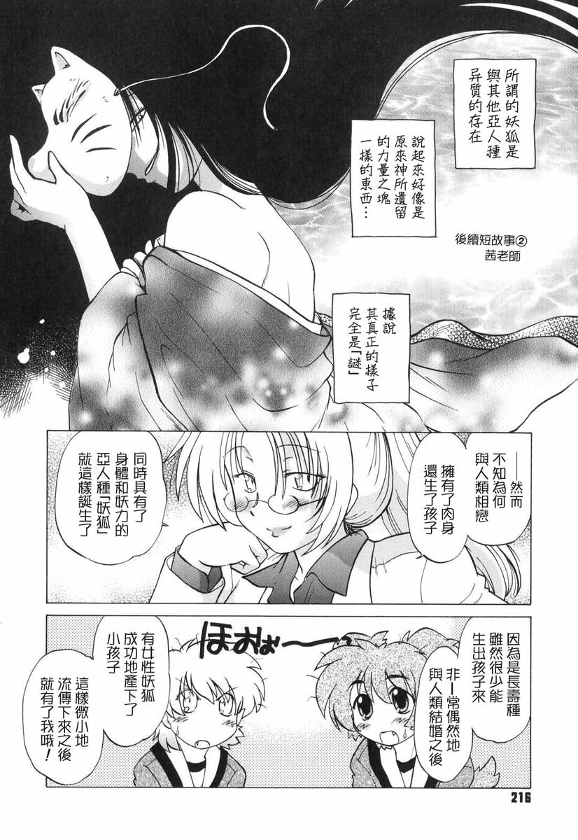 [Mitamori Tatsuya] Gokinjo no Monster - Have Some Babylicious Monsters! [Chinese] [2DJGAME成漫漢化組] page 218 full