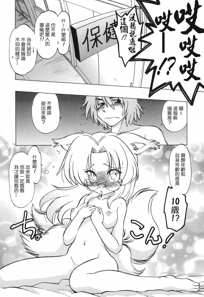 [Mitamori Tatsuya] Gokinjo no Monster - Have Some Babylicious Monsters! [Chinese] [2DJGAME成漫漢化組] page 220 full