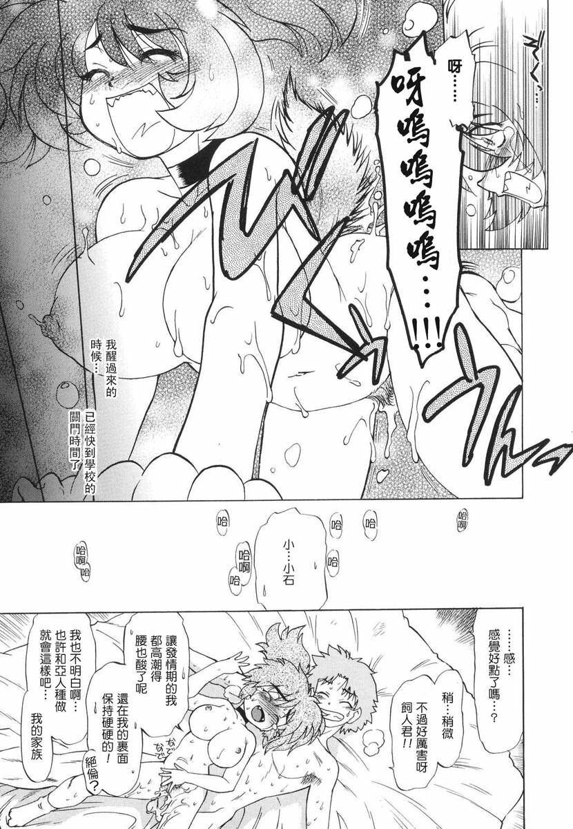 [Mitamori Tatsuya] Gokinjo no Monster - Have Some Babylicious Monsters! [Chinese] [2DJGAME成漫漢化組] page 26 full