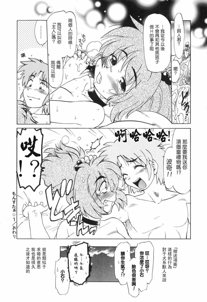 [Mitamori Tatsuya] Gokinjo no Monster - Have Some Babylicious Monsters! [Chinese] [2DJGAME成漫漢化組] page 27 full