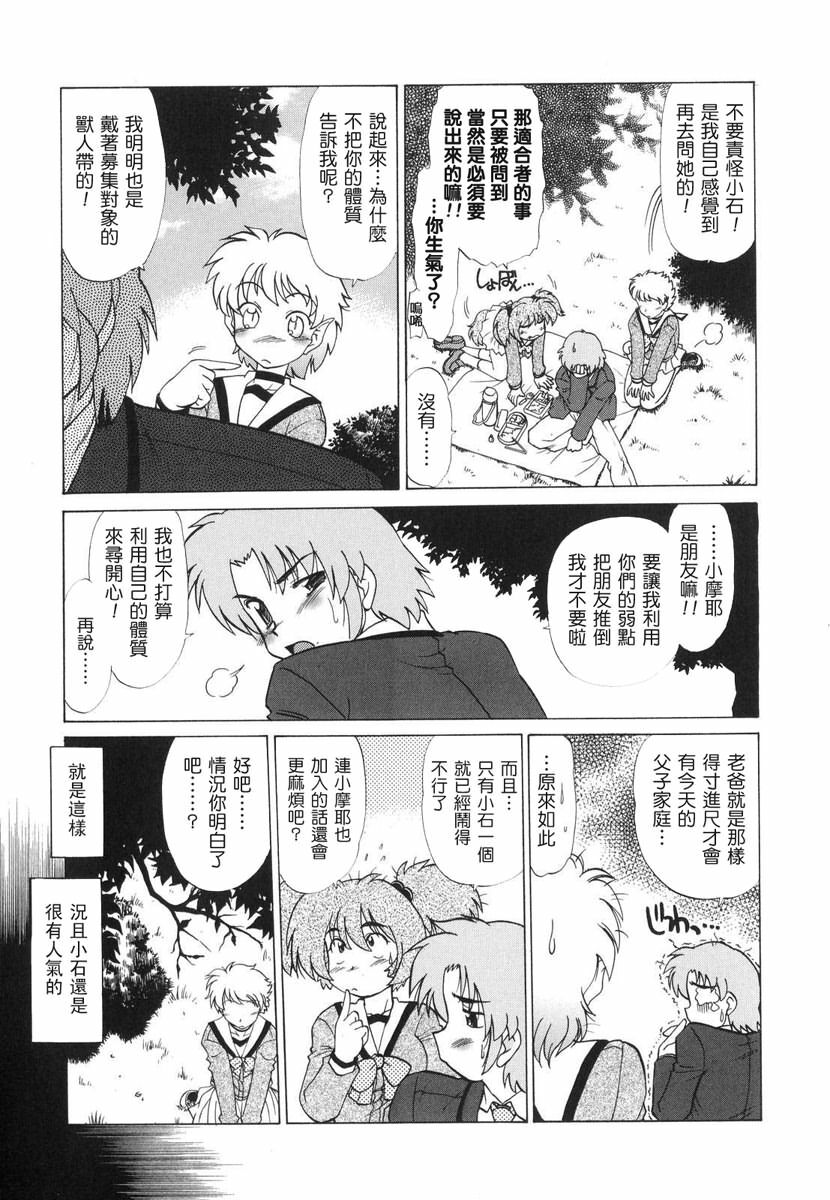 [Mitamori Tatsuya] Gokinjo no Monster - Have Some Babylicious Monsters! [Chinese] [2DJGAME成漫漢化組] page 30 full