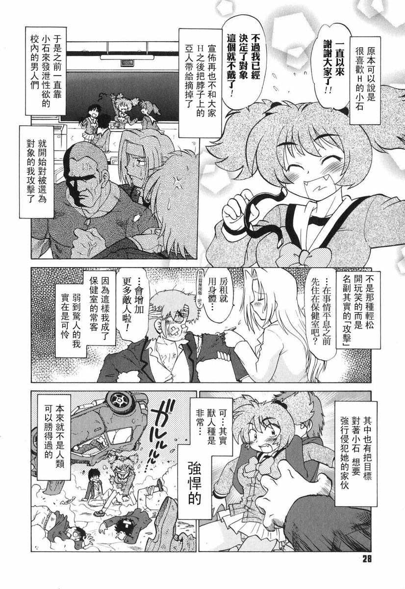 [Mitamori Tatsuya] Gokinjo no Monster - Have Some Babylicious Monsters! [Chinese] [2DJGAME成漫漢化組] page 31 full