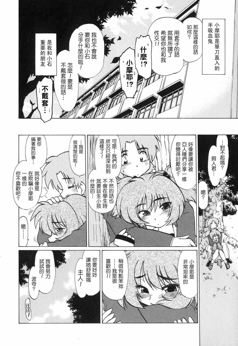 [Mitamori Tatsuya] Gokinjo no Monster - Have Some Babylicious Monsters! [Chinese] [2DJGAME成漫漢化組] page 35 full