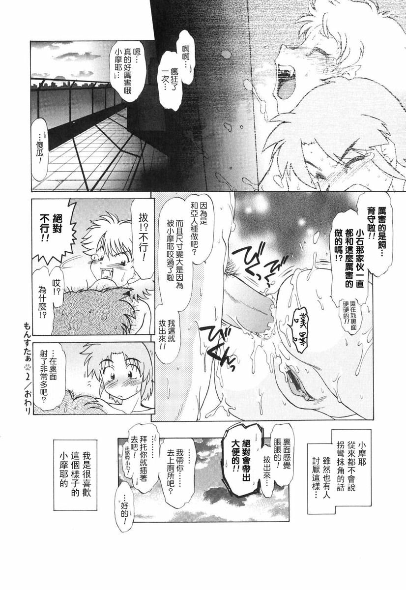 [Mitamori Tatsuya] Gokinjo no Monster - Have Some Babylicious Monsters! [Chinese] [2DJGAME成漫漢化組] page 51 full