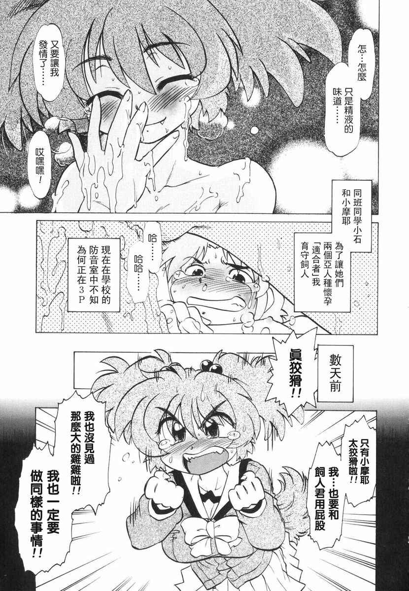 [Mitamori Tatsuya] Gokinjo no Monster - Have Some Babylicious Monsters! [Chinese] [2DJGAME成漫漢化組] page 56 full