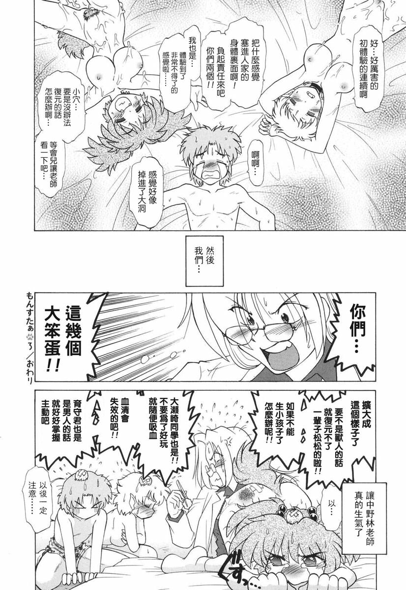 [Mitamori Tatsuya] Gokinjo no Monster - Have Some Babylicious Monsters! [Chinese] [2DJGAME成漫漢化組] page 71 full