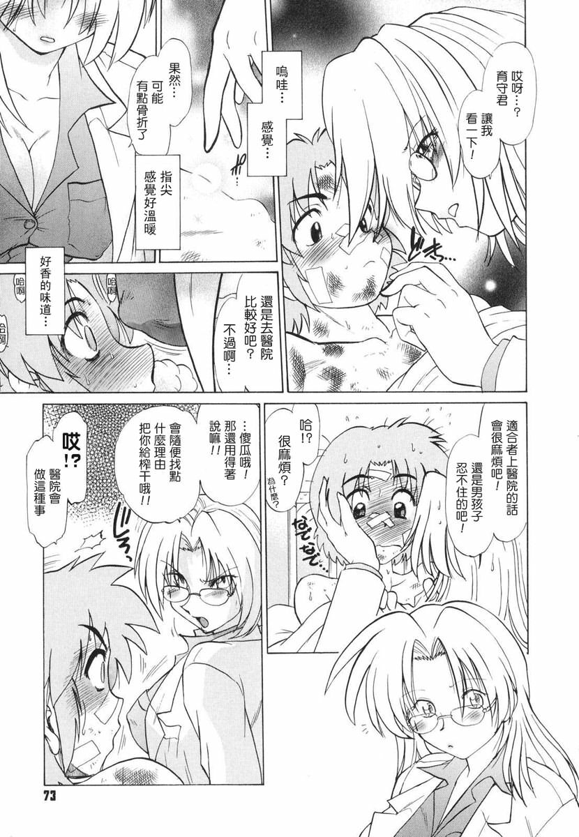 [Mitamori Tatsuya] Gokinjo no Monster - Have Some Babylicious Monsters! [Chinese] [2DJGAME成漫漢化組] page 76 full