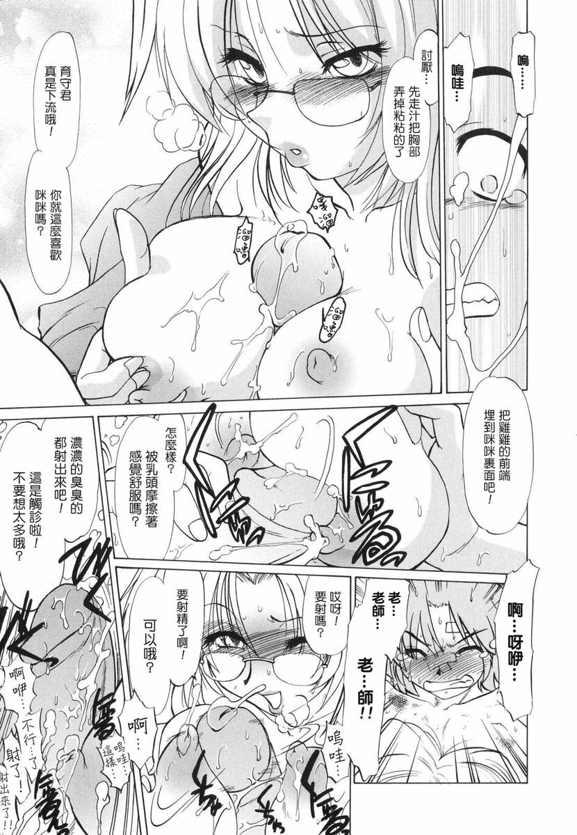 [Mitamori Tatsuya] Gokinjo no Monster - Have Some Babylicious Monsters! [Chinese] [2DJGAME成漫漢化組] page 80 full