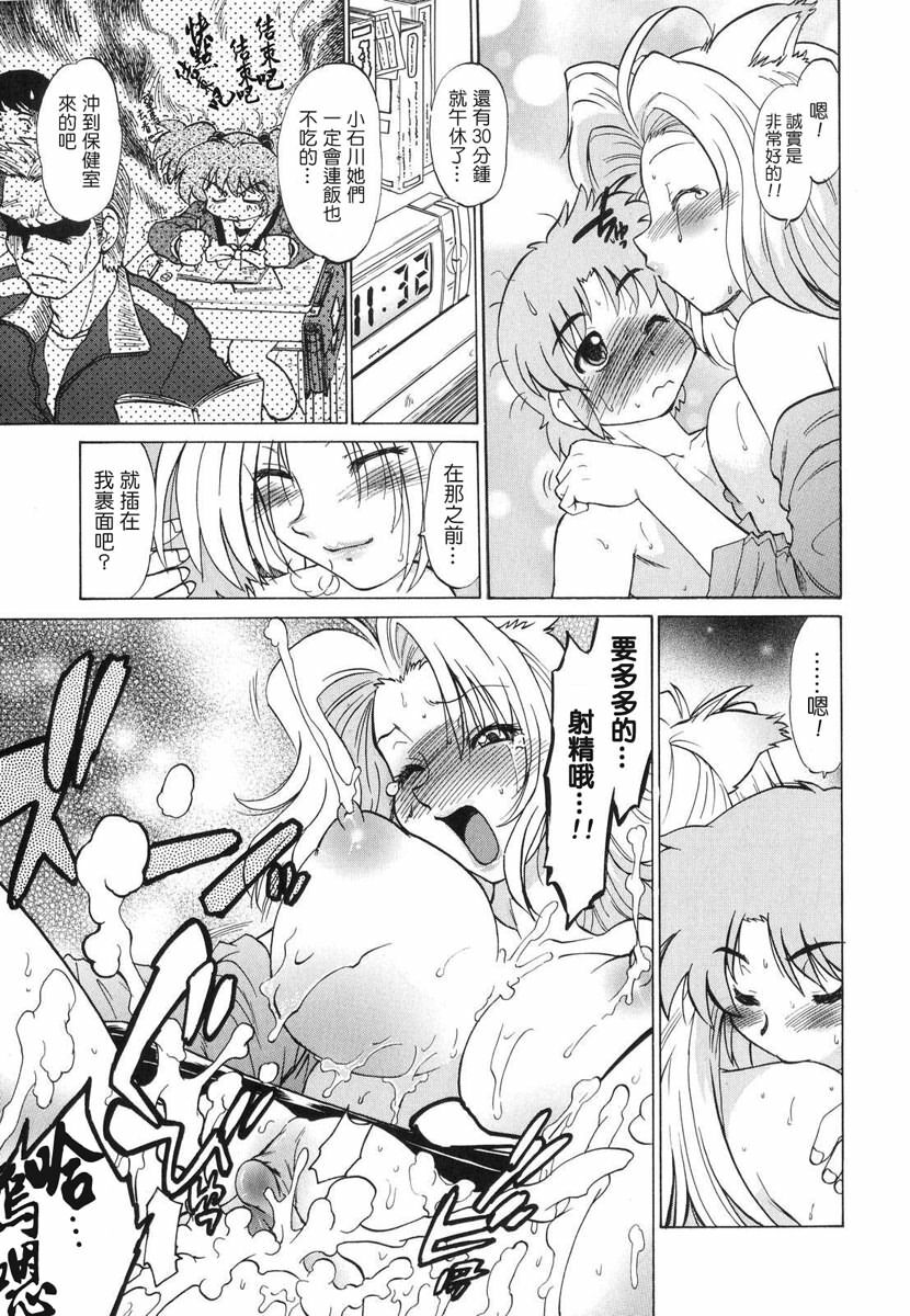 [Mitamori Tatsuya] Gokinjo no Monster - Have Some Babylicious Monsters! [Chinese] [2DJGAME成漫漢化組] page 88 full