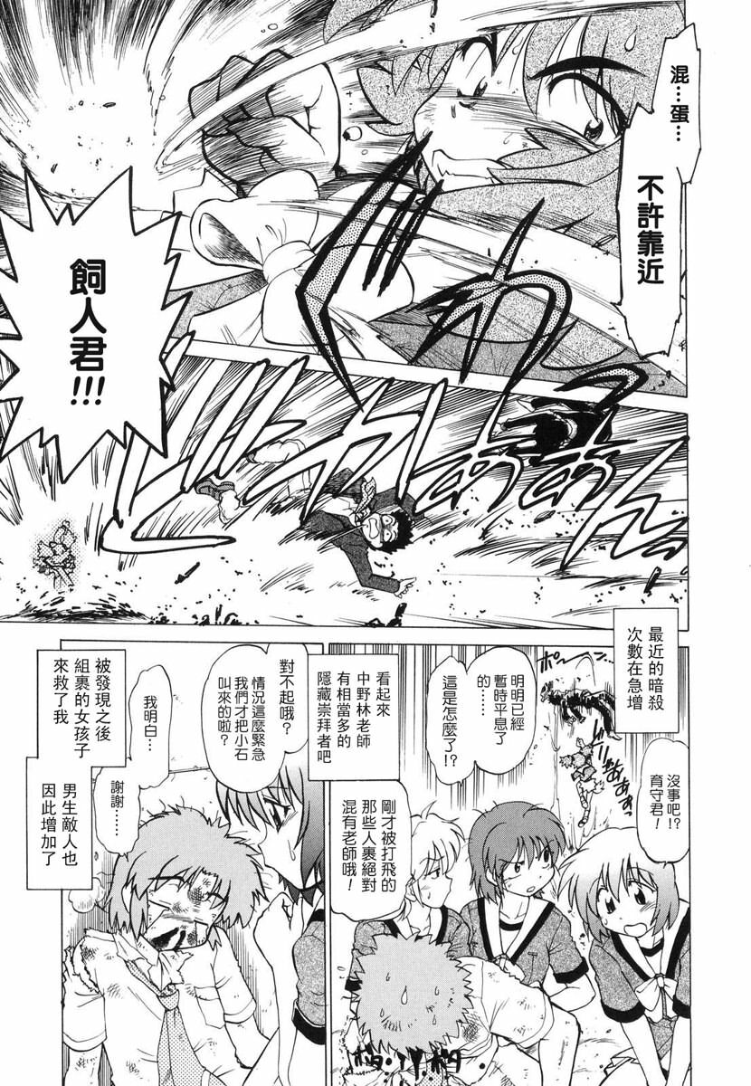 [Mitamori Tatsuya] Gokinjo no Monster - Have Some Babylicious Monsters! [Chinese] [2DJGAME成漫漢化組] page 94 full