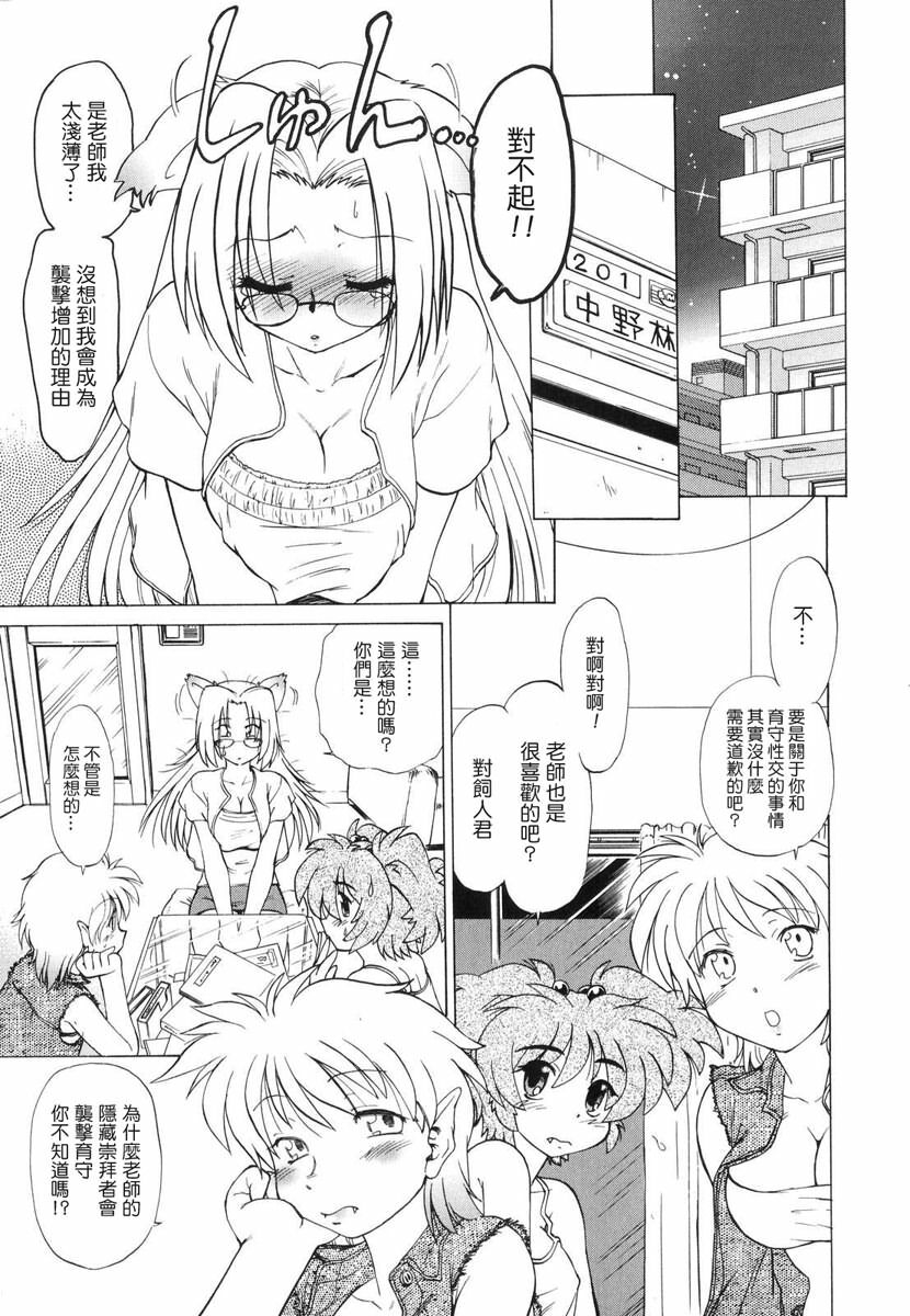 [Mitamori Tatsuya] Gokinjo no Monster - Have Some Babylicious Monsters! [Chinese] [2DJGAME成漫漢化組] page 96 full