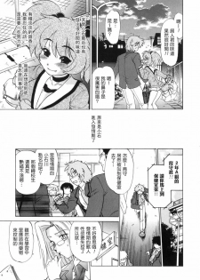 [Mitamori Tatsuya] Gokinjo no Monster - Have Some Babylicious Monsters! [Chinese] [2DJGAME成漫漢化組] - page 14