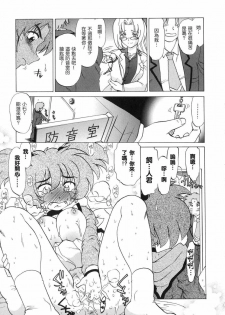 [Mitamori Tatsuya] Gokinjo no Monster - Have Some Babylicious Monsters! [Chinese] [2DJGAME成漫漢化組] - page 16