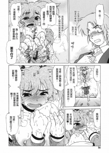 [Mitamori Tatsuya] Gokinjo no Monster - Have Some Babylicious Monsters! [Chinese] [2DJGAME成漫漢化組] - page 17
