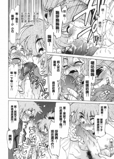 [Mitamori Tatsuya] Gokinjo no Monster - Have Some Babylicious Monsters! [Chinese] [2DJGAME成漫漢化組] - page 19