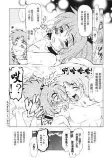 [Mitamori Tatsuya] Gokinjo no Monster - Have Some Babylicious Monsters! [Chinese] [2DJGAME成漫漢化組] - page 27