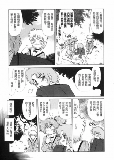 [Mitamori Tatsuya] Gokinjo no Monster - Have Some Babylicious Monsters! [Chinese] [2DJGAME成漫漢化組] - page 30
