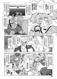 [Mitamori Tatsuya] Gokinjo no Monster - Have Some Babylicious Monsters! [Chinese] [2DJGAME成漫漢化組] - page 31