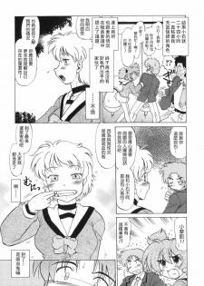 [Mitamori Tatsuya] Gokinjo no Monster - Have Some Babylicious Monsters! [Chinese] [2DJGAME成漫漢化組] - page 32