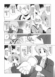 [Mitamori Tatsuya] Gokinjo no Monster - Have Some Babylicious Monsters! [Chinese] [2DJGAME成漫漢化組] - page 33