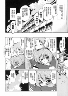[Mitamori Tatsuya] Gokinjo no Monster - Have Some Babylicious Monsters! [Chinese] [2DJGAME成漫漢化組] - page 35