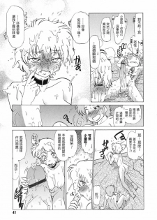 [Mitamori Tatsuya] Gokinjo no Monster - Have Some Babylicious Monsters! [Chinese] [2DJGAME成漫漢化組] - page 44