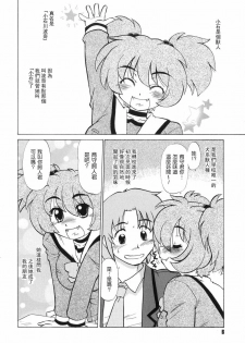 [Mitamori Tatsuya] Gokinjo no Monster - Have Some Babylicious Monsters! [Chinese] [2DJGAME成漫漢化組] - page 9