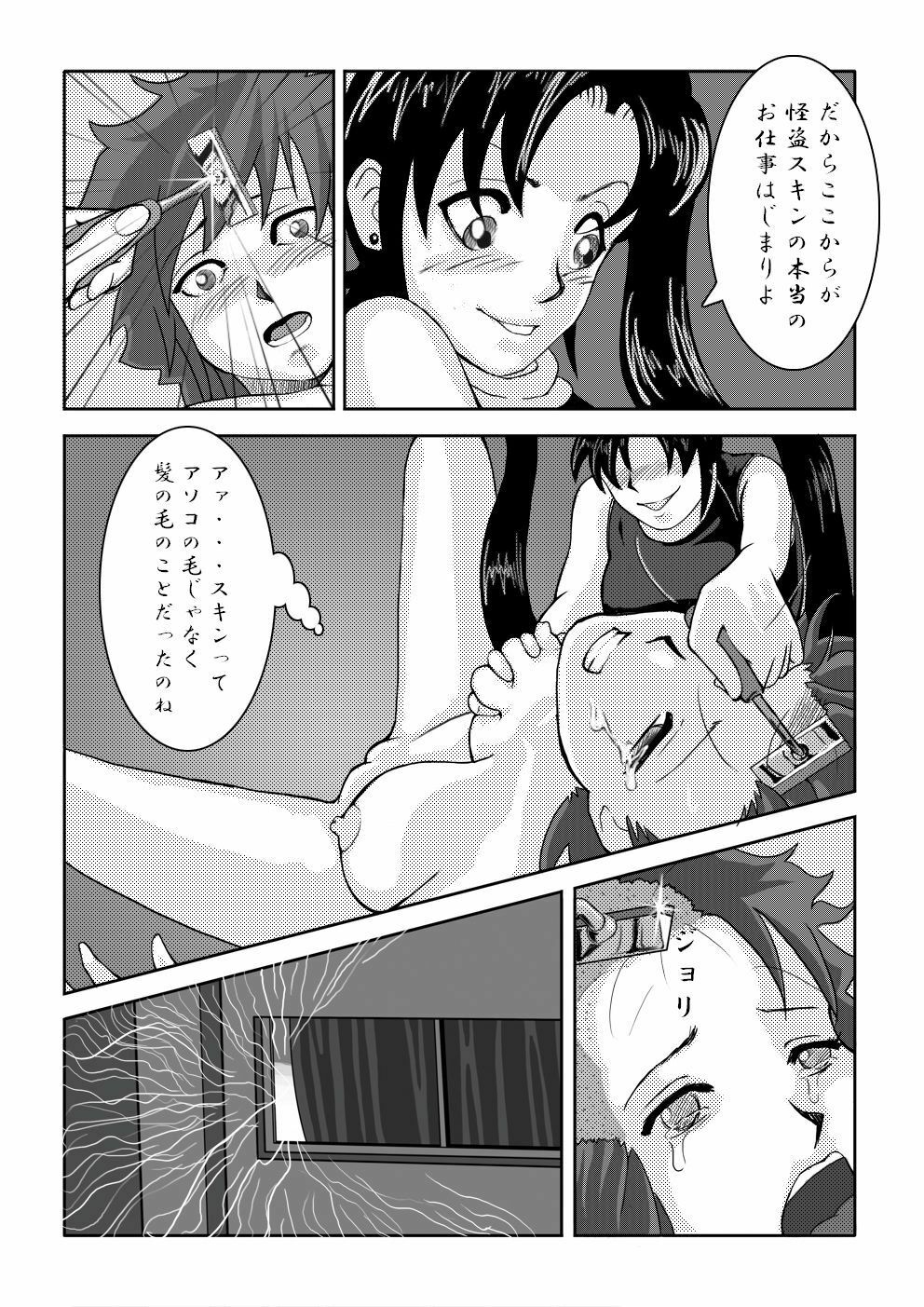 [chopako]怪盗スキンの獲物 page 11 full