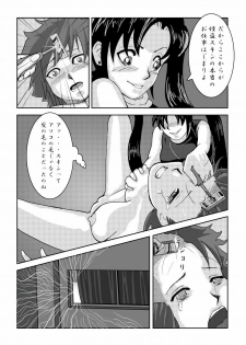 [chopako]怪盗スキンの獲物 - page 11