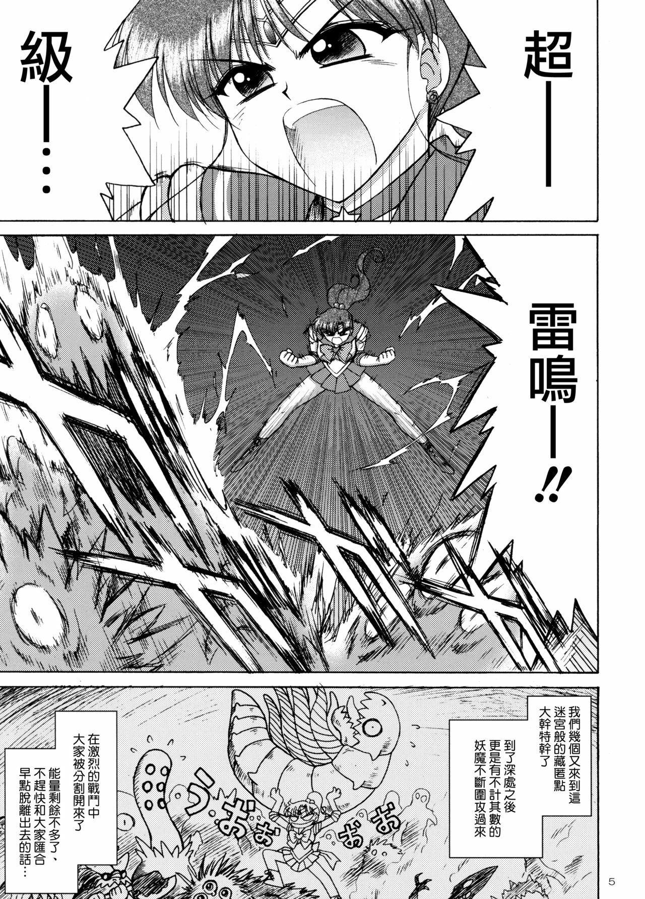 (C77) [BLACK DOG (Kuroinu Juu)] TOWER OF GRAY (Bishoujo Senshi Sailor Moon) [Chinese] [lzmcsa個人漢化] page 4 full