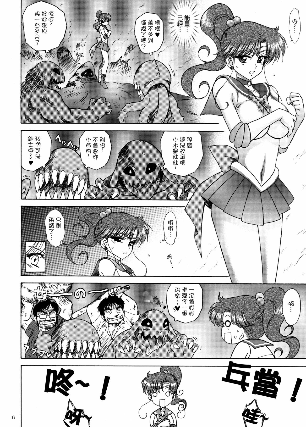 (C77) [BLACK DOG (Kuroinu Juu)] TOWER OF GRAY (Bishoujo Senshi Sailor Moon) [Chinese] [lzmcsa個人漢化] page 5 full